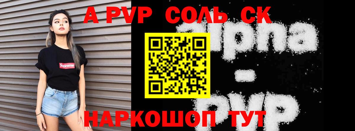 Губаха  A PVP Crystall  Alpha PVP СК  A PVP  A PVP СК  закладки  Вход с VPN 