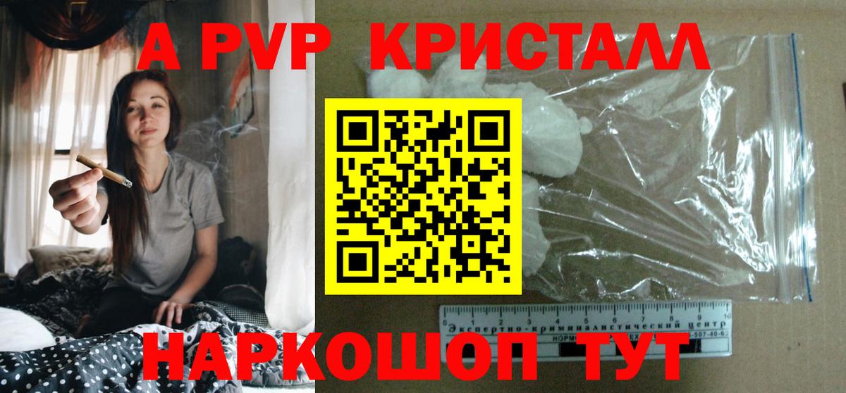 A PVP Соль Губаха