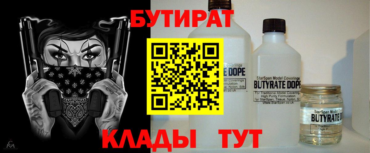 Бутират вода Губаха