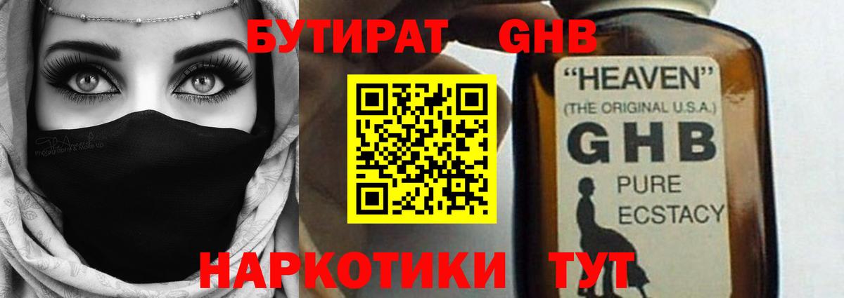 Бутират  Вход с VPN  Губаха  БУТИРАТ Butirat 