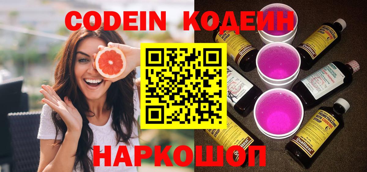 Кодеин Purple Drank Губаха