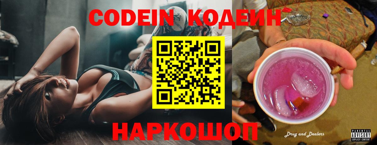 Губаха  Кодеиновый сироп Lean напиток Lean (лин)  Вход с VPN  Codein напиток Lean (лин) 