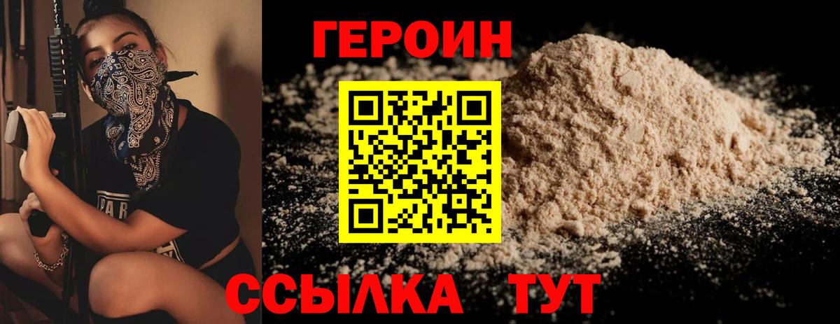 ГЕРОИН афганец Губаха