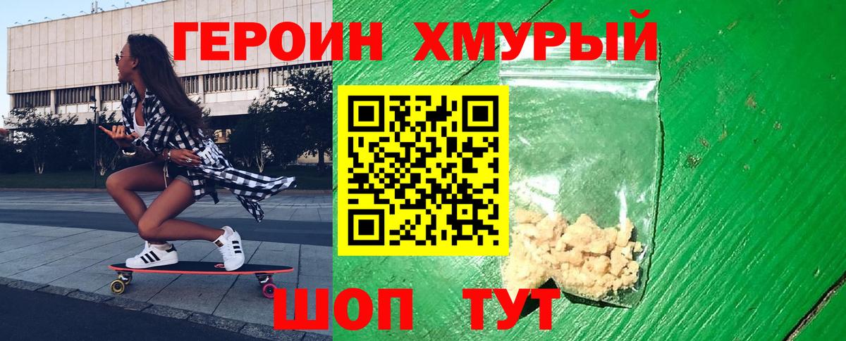Губаха  ГЕРОИН хмурый  Героин  Вход с VPN 